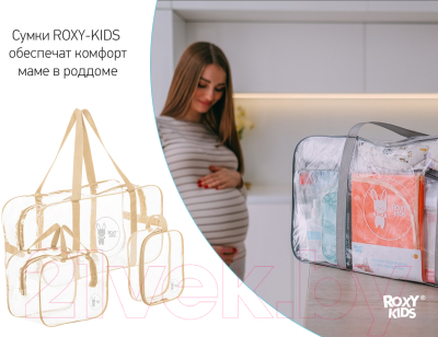Комплект сумок в роддом Roxy-Kids RKB-002 (3шт, бежевый)