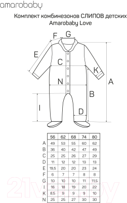 Комплект одежды для малышей Amarobaby Love / AB-OD21-L5/00-56 (белый, р.56)