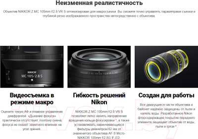 Макрообъектив Nikon Nikkor Z MC 105mm f/2.8 VR S