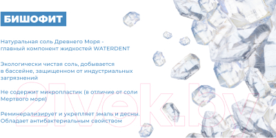 Жидкость для ирригатора Waterdent Фитокомплекс со фтором (500мл)