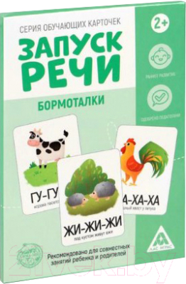 Развивающие карточки Лас Играс Запуск речи. Бормоталки / 5059400