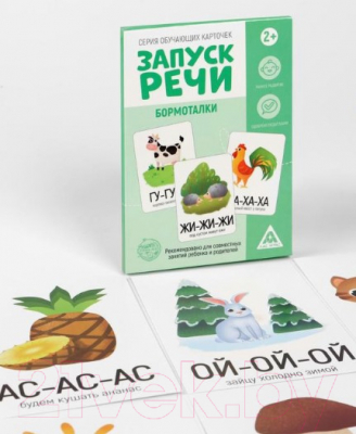 Развивающие карточки Лас Играс Запуск речи. Бормоталки / 5059400