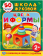 Развивающая книга Умка Цвета и формы. Школа Жуковой - 