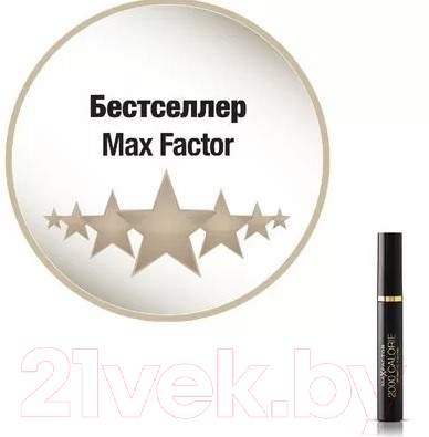 Набор декоративной косметики Max Factor 2000 Calorie Dramatic Volume тон Black 2x9мл