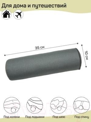 Ортопедическая подушка Amaro Home Eco Sport Roll / AH218009SRG/11 (серый)