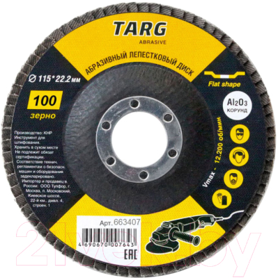 

Шлифовальный круг Targ, 663407