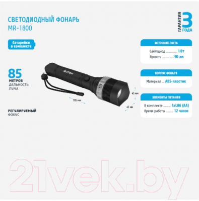 Фонарь Фотон 1LED 1W MR-1800