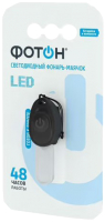 

Фонарь Фотон, 1LED SF-30
