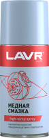 Смазка техническая Lavr Ln1483 (210мл) - 