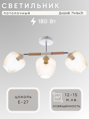 Спот Aitin-Pro НПБ K256/3 (белый/коричневый) - 