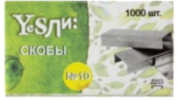 

Скобы канцелярские Yesли, №10 / 18071089-19