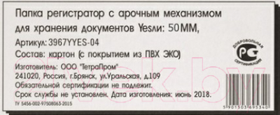 Папка-регистратор Yesли 3947YYES-04 (красный)