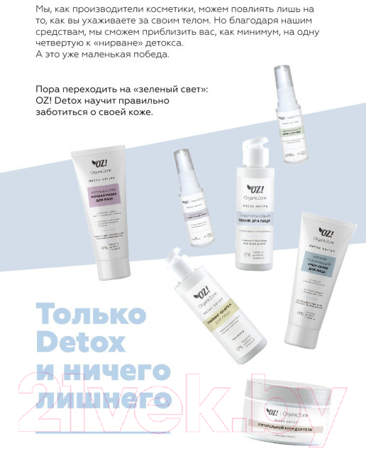 Тоник для лица Organic Zone Detox Гиалуроновый с алоэ вера и глицерином (110мл) — фото 5