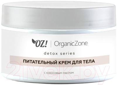 Крем для тела Organic Zone Detox Питательный с кокосовым маслом (250мл)