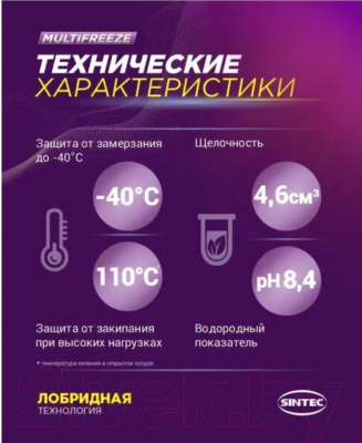 Изображение товара Антифриз Sintec Multi Freeze / 800533 (1кг)