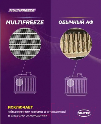 Изображение товара Антифриз Sintec Multi Freeze / 800533 (1кг)
