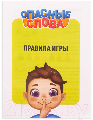 Настольная игра Лас Играс Опасные слова / 4532728