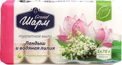 

Набор мыла Grand Шарм, Ландыш и водяная лилия туалетное