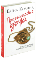 

Книга Харвест, Профессорская дочка