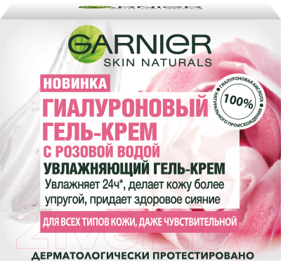 Крем для лица Garnier Skin Naturals Гиалуроновый с розовой водой для всех типов кожи (50мл)
