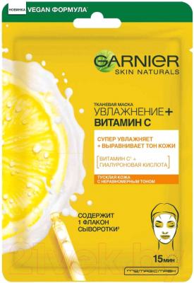 

Маска для лица тканевая Garnier, Увлажнение + Витамин C