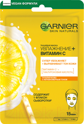 Маска для лица тканевая Garnier Увлажнение + Витамин C