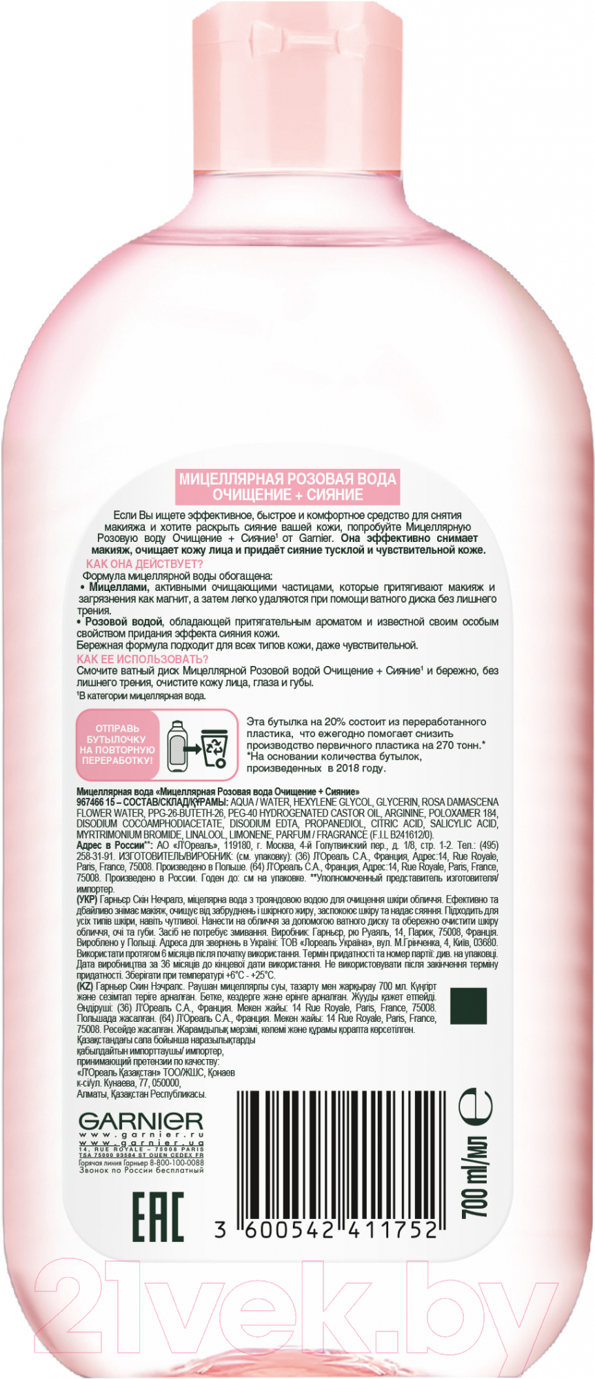 Мицеллярная вода Garnier Розовая вода Очищение+Сияние (700мл) — фото 2