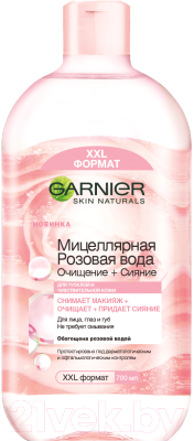 Мицеллярная вода Garnier Розовая вода Очищение+Сияние (700мл)
