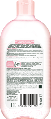 Мицеллярная вода Garnier Розовая вода Очищение+Сияние (700мл)