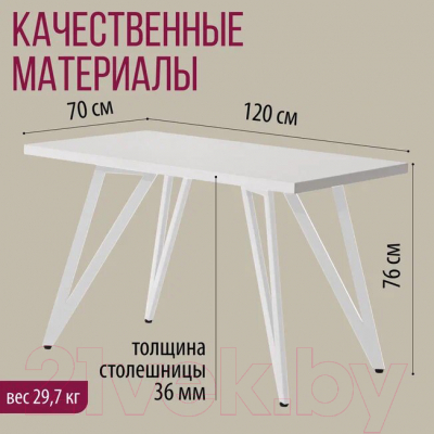 Обеденный стол Millwood Женева-2 Л 120x70x75 (белый/металл белый)