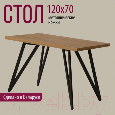 Обеденный стол Millwood Женева-2 Л 120x70x75 (дуб золотой Craft/металл черный)