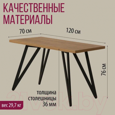 Обеденный стол Millwood Женева-2 Л 120x70x75 (дуб золотой Craft/металл черный)