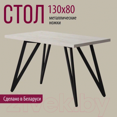 Обеденный стол Millwood Женева-2 Л 130x80x75 (дуб белый Craft/металл черный)