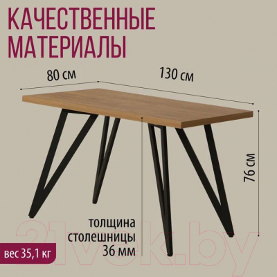 Обеденный стол Millwood Женева-2 Л 130x80x75 (дуб золотой Craft/металл черный)