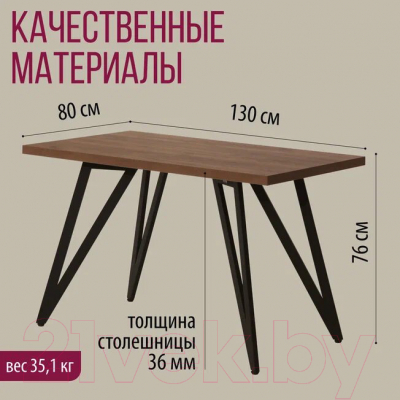 Обеденный стол Millwood Женева-2 Л 130x80x75 (дуб табачный Craft/металл черный)