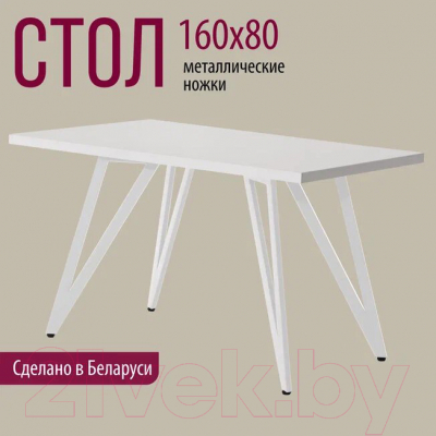 Обеденный стол Millwood Женева-2 Л 160x80x75 (белый/металл белый)