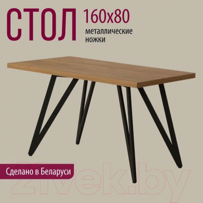 Обеденный стол Millwood Женева-2 Л 160x80x75 (дуб золотой Craft/металл черный)
