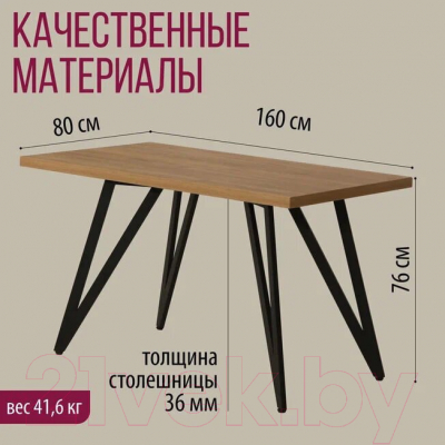 Обеденный стол Millwood Женева-2 Л 160x80x75 (дуб золотой Craft/металл черный)