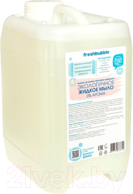 Мыло жидкое Freshbubble Без аромата (5л)
