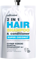 Шампунь-кондиционер для волос Cafe mimi Супер Кокос дойпак (450мл) - 