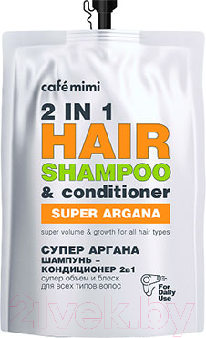 Шампунь-кондиционер для волос Cafe mimi Супер Аргана дойпак (450мл)