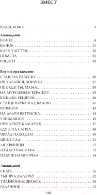 Книга Издательство Беларусь Карп у футры: апавяданні, вершы, прыпеўкі (Якімовіч А.М.)