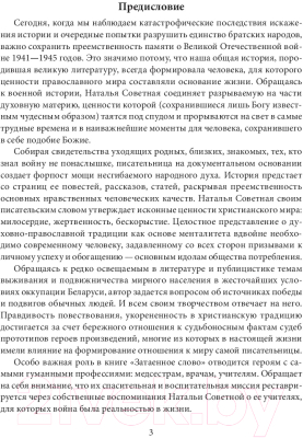 Изображение товара Книга Издательство Беларусь Затаенное слово: повести, рассказы, очерки (Советная Н.)