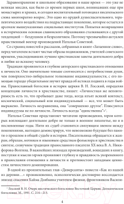 Изображение товара Книга Издательство Беларусь Затаенное слово: повести, рассказы, очерки (Советная Н.)