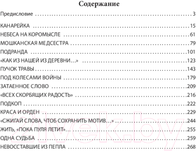 Изображение товара Книга Издательство Беларусь Затаенное слово: повести, рассказы, очерки (Советная Н.)