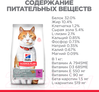 Сухой корм для кошек Hill's Science Plan Sterilised Cat с уткой / 607278 (3кг)