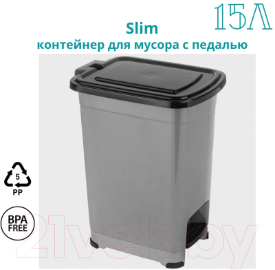 Контейнер для мусора Эльфпласт Slim EP558 (15л, серо-черный)