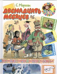 

Книга Харвест, Двенадцать месяцев