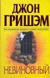 

Книга Харвест, Невиновный