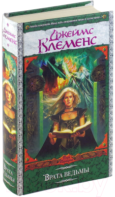 

Книга Харвест, Врата ведьмы